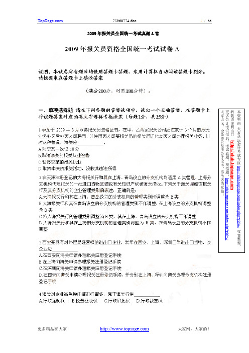 2009年报关员全国统一考试真题A卷及其答案