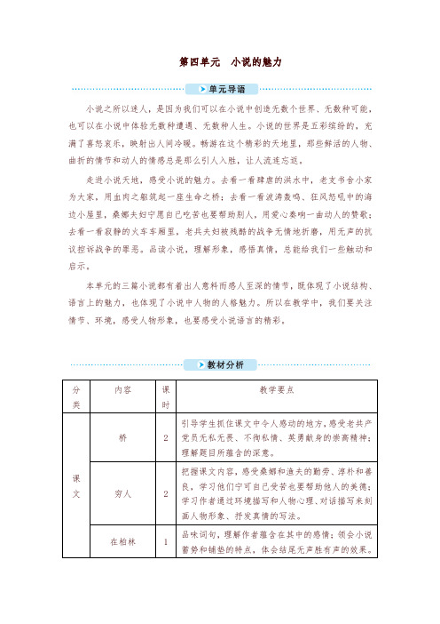 2019秋最新部编版六年级语文上册12 桥 教案+实录
