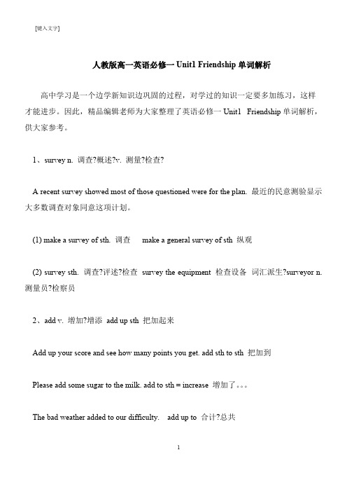 【推荐下载】人教版高一英语必修一Unit1 Friendship单词解析