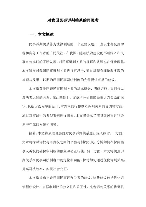 对我国民事诉判关系的再思考