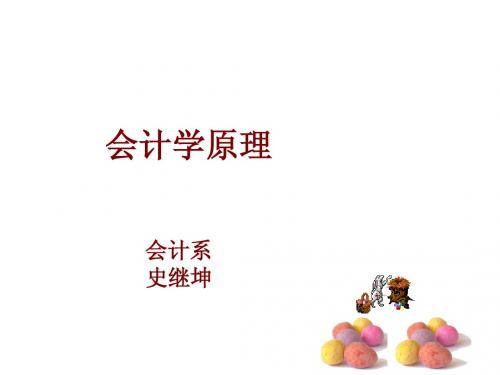 会计学原理(1-6)