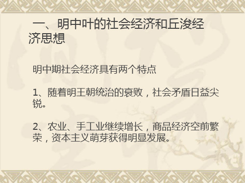 明清时期我国经济思想史