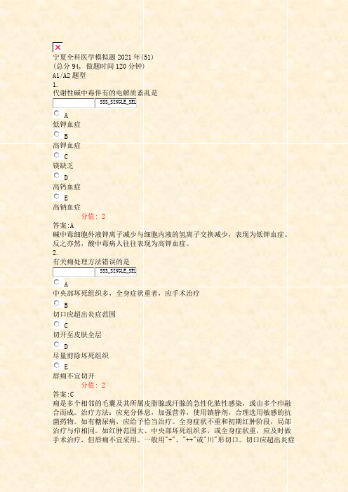 宁夏全科医学模拟题2021年(51)_真题(含答案与解析)-交互