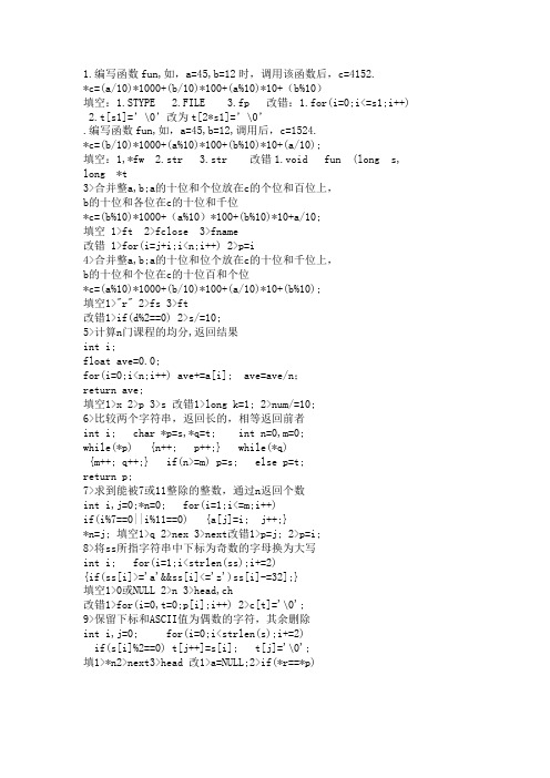 全国计算机二级C语言上机考试100题