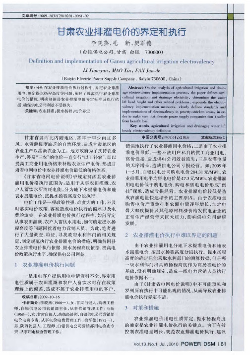 甘肃农业排灌电价的界定和执行