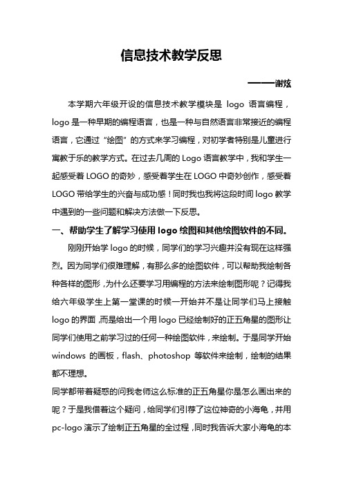 logo教学反思