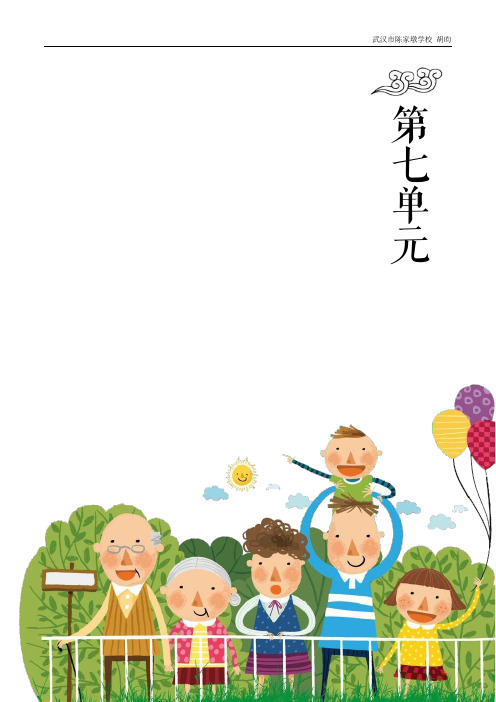 鄂教版小学语文三年级下册第七单元教学设计