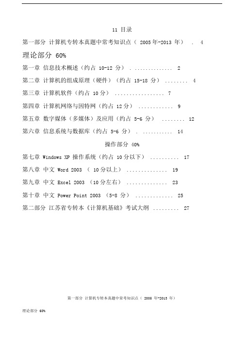 江苏专转本计算机知识点