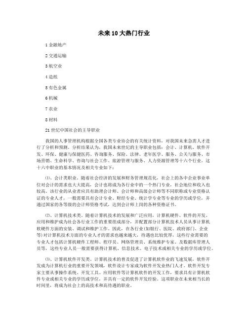 未来10大热门行业