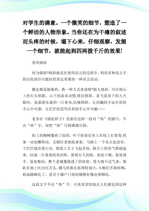 三种方法助高考记叙文出奇制胜.doc