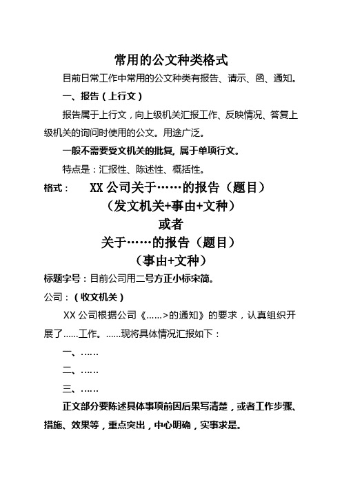 报告、函件、请示常用格式