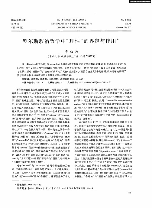 罗尔斯政治哲学中“理性”的界定与作用