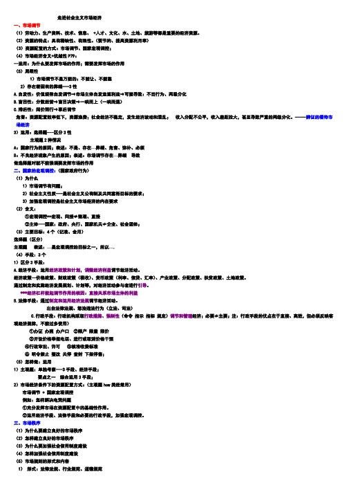 经济生活第十课 主要知识点整理