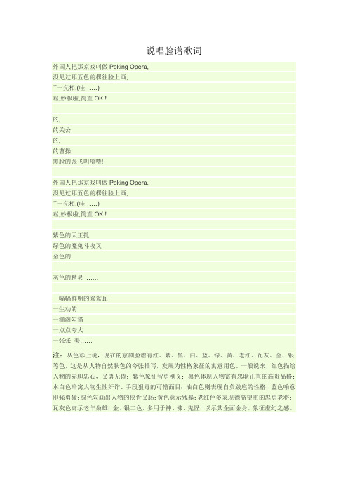 说唱脸谱歌词