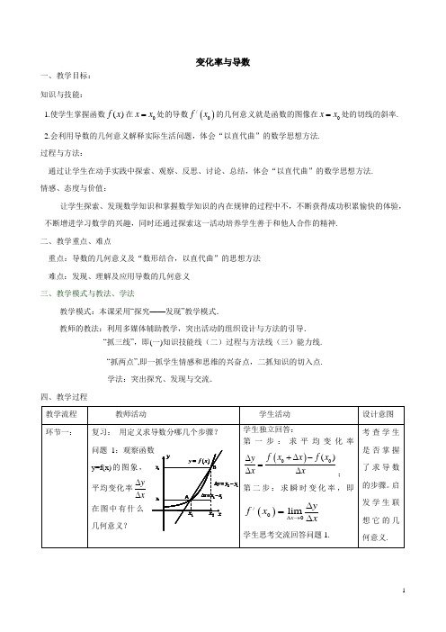 导数的概念 说课稿  教案 教学设计