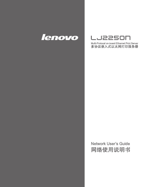 联想LJ2200使用说明