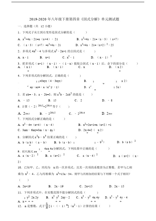 八年级下册第四章《因式分解》单元测试题.doc