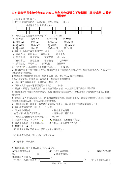 八年级语文下学期期中练习试题 人教新课标版