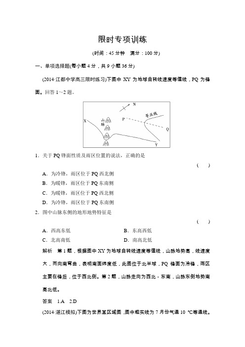 2015届江苏高考地理二轮复习专题二常考等值线图的判读(含2015命题动向)