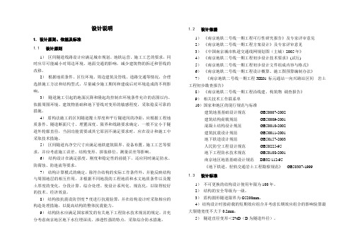元通～向兴路 区间设计说明