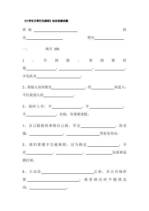 小学生日常行为规范