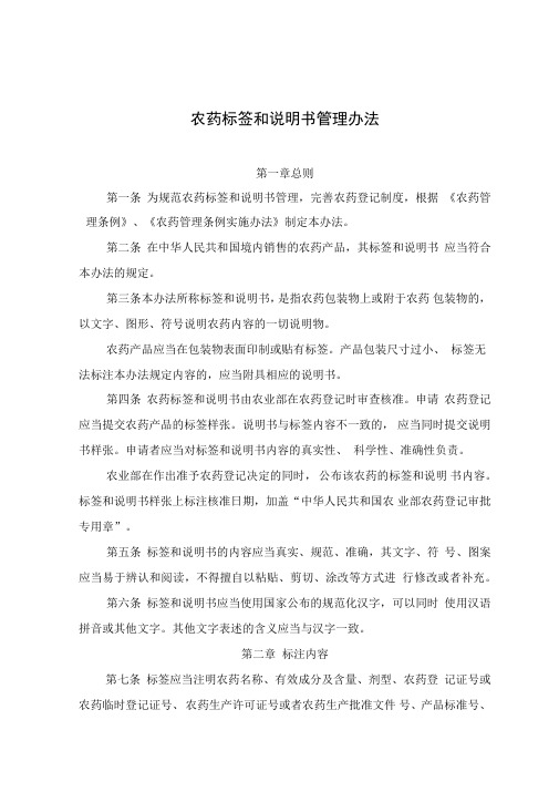肥料标签管理办法