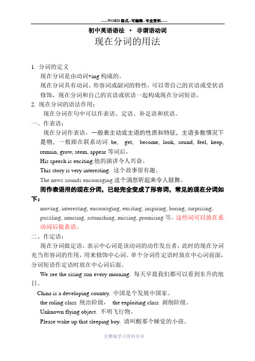 现在分词的用法