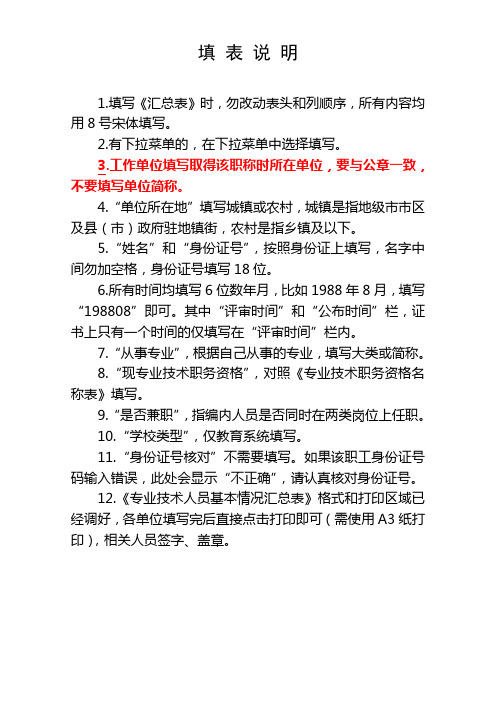 填表说明