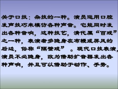 《口技》PPT课件