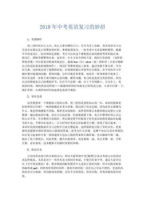 英语计划总结-2019年中考英语复习的妙招 精品