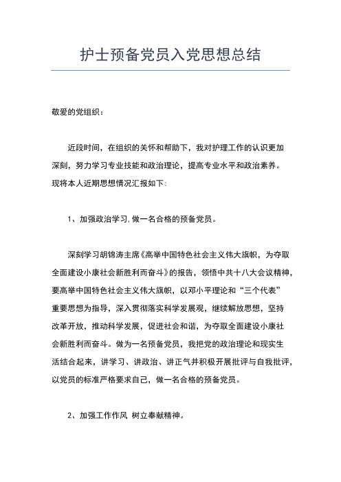 2019年最新入党积极分子学习党章思想汇报【三篇】思想汇报文档【五篇】