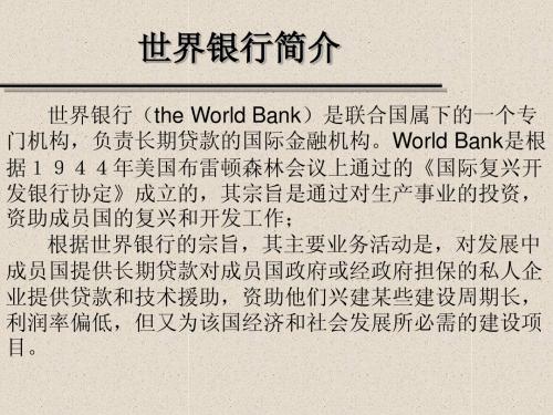 世界银行贷款