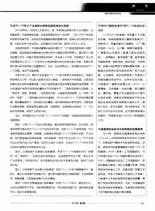CCBN2013展览会将于3月21～23日在北京召开