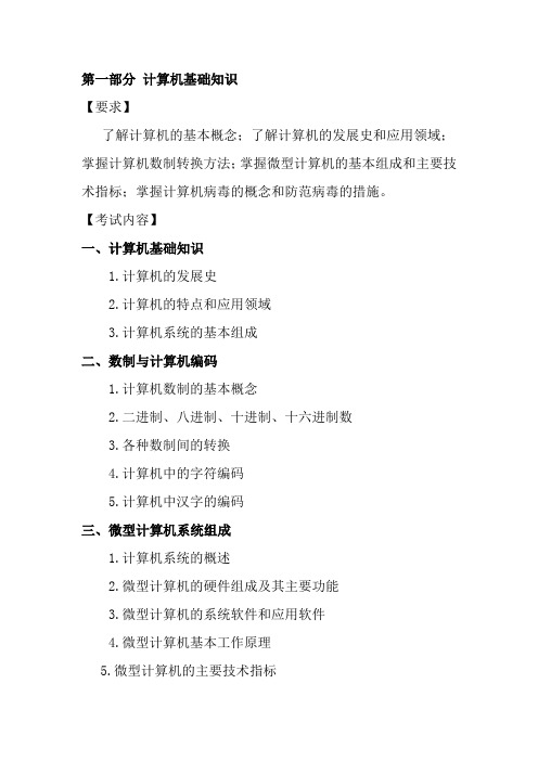 天津市成人高考专升本-计算机复习资料-计算机考试大纲(专起点)