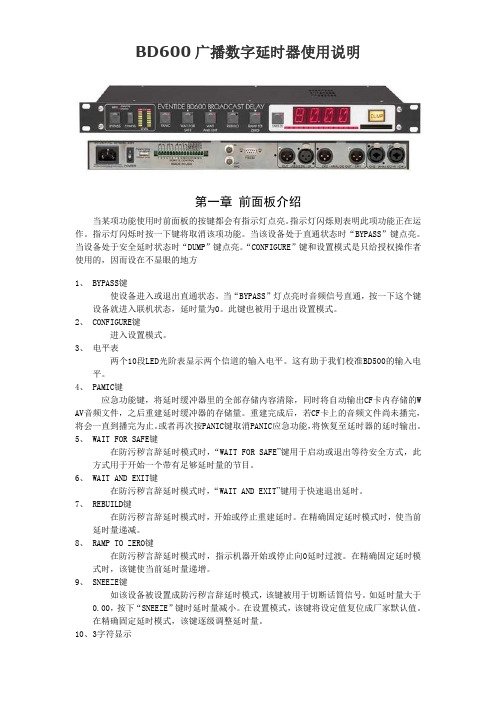BD600延时器说明书  海峡 合肥