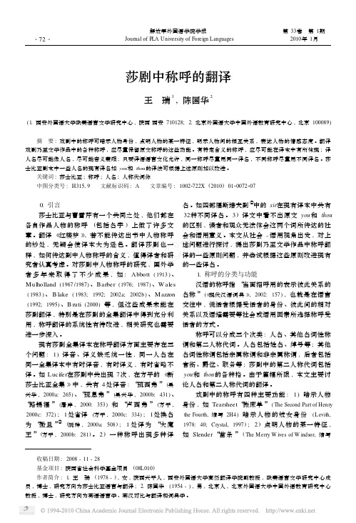 莎剧中称呼的翻译