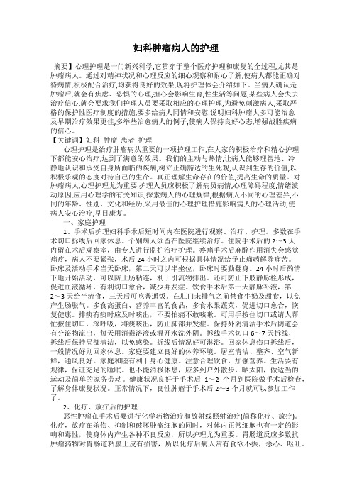 妇科肿瘤病人的护理