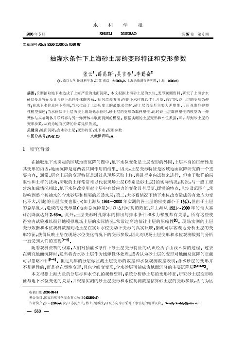 抽灌水条件下上海砂土层的变形特征和变形参数