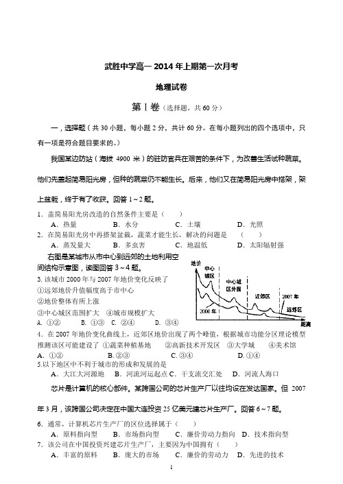武胜中学2014春高一4月月考地理5-8页单面