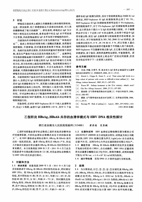乙型肝炎HBsAg、HBsAb共存的血清学模式与HBV DNA相关性探讨