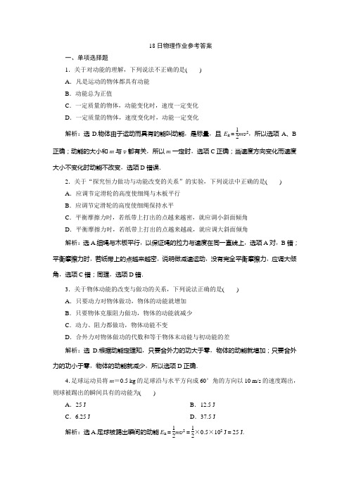 2019-2020学年鲁科版必修2 第2章 第1节 动能的改变 作业(1)
