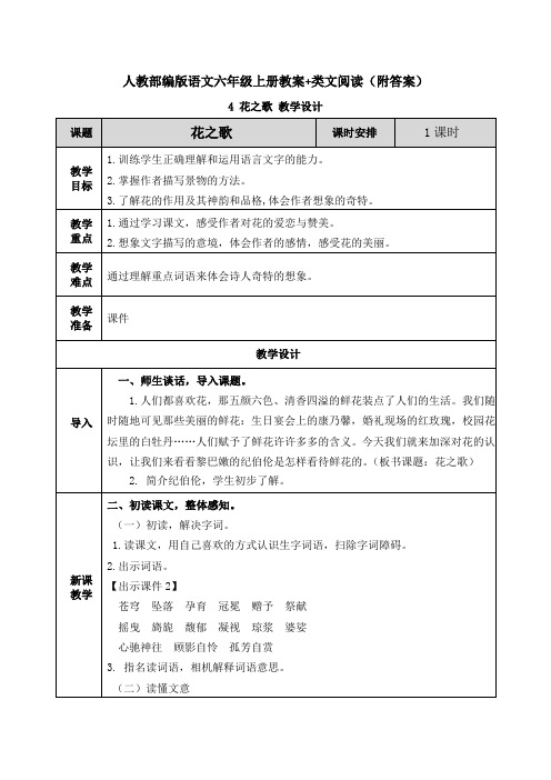 《花之歌》教学设计+类文阅读(部编版)教案