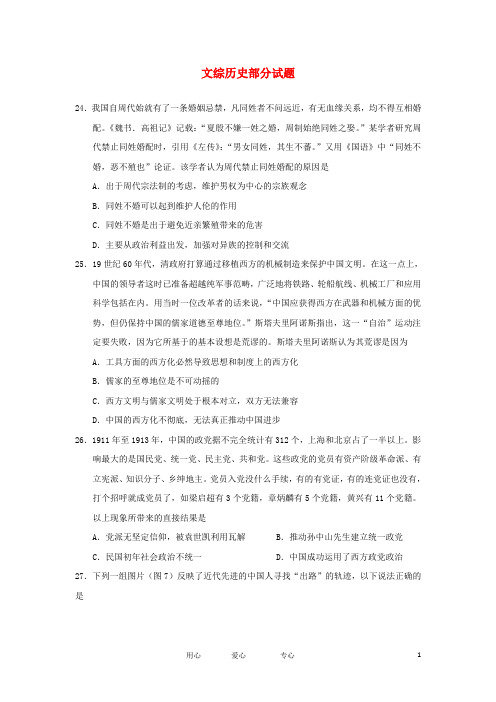 湖南省岳阳市高三文综下学期教学质量检测试题(二)(历史部分)试题新人教版