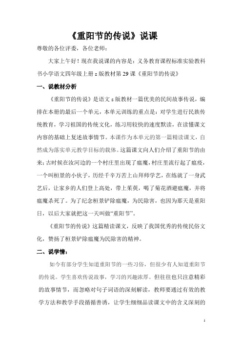重阳节的传说说课稿