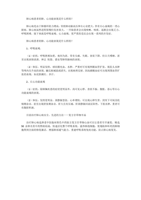 肺心病患者的肺、心功能表现是什么样的？