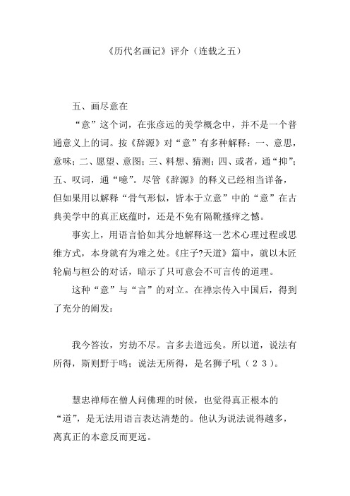 《历代名画记》评介(连载之五)