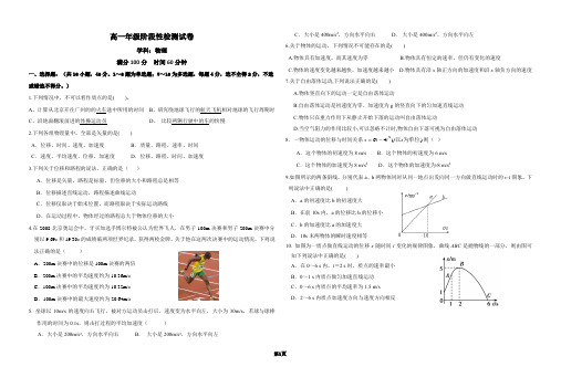 高一物理阶段性测试
