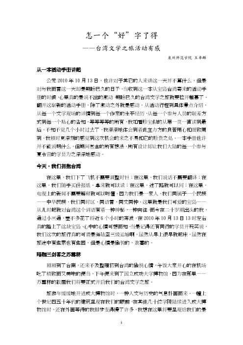 怎一个“好＂字了得