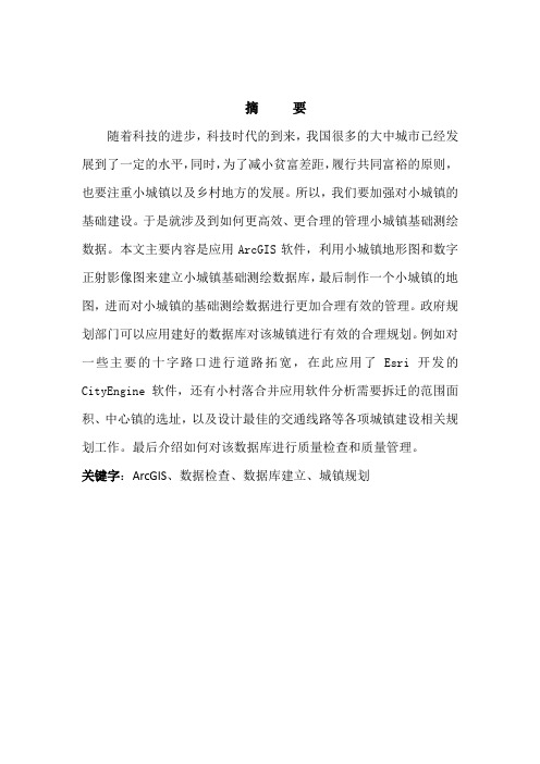 中国矿业大学环测学院本科毕业设计
