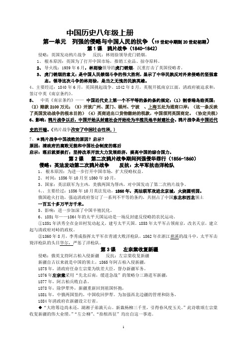 八上历史第一单元复习